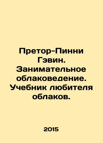 Pretor-Pinni Gevin. Zanimatelnoe oblakovedenie. Uchebnik lyubitelya oblakov./Praetor-Pinny Gavin. Cloud studies. Cloud lovers textbook. In Russian - landofmagazines.com