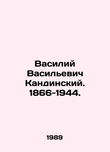 Vasiliy Vasilevich Kandinskiy. 1866-1944./Vasily Vasilyevich Kandinsky. 1866-1944. In Russian - landofmagazines.com