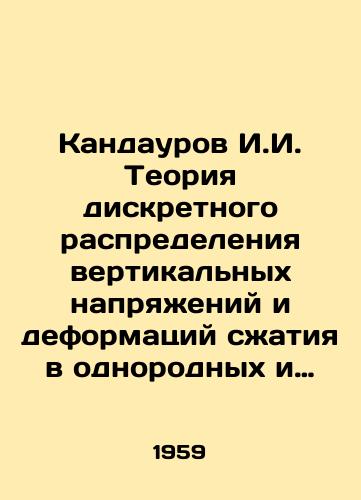 Kandaurov I.I. Teoriya diskretnogo raspredeleniya vertikalnykh napryazheniy i deformatsiy szhatiya v odnorodnykh i mnogosloynykh gruntovykh osnovaniyakh voenno-transportnykh i drugikh sooruzheniy./Kandaurov I.I. Theory of discrete distribution of vertical stresses and compression deformations in homogeneous and multilayer ground bases of military transport and other structures. In Russian - landofmagazines.com
