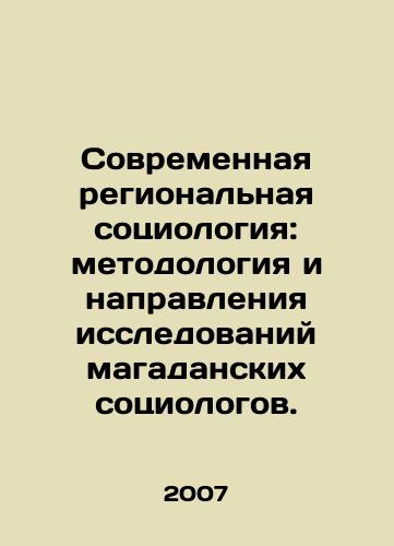 Sovremennaya regionalnaya sotsiologiya: metodologiya i napravleniya issledovaniy magadanskikh sotsiologov./Modern Regional Sociology: Methodology and Research Directions of Magadan Sociologists. In Russian - landofmagazines.com