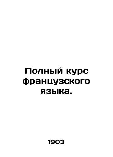 Polnyy kurs frantsuzskogo yazyka./Complete French course. In Russian - landofmagazines.com