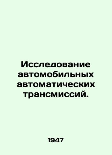 Issledovanie avtomobilnykh avtomaticheskikh transmissiy./Automatic transmission research. In Russian - landofmagazines.com