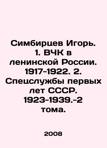 Simbirtsev Igor. 1. VChK v leninskoy Rossii. 1917-1922. 2. Spetssluzhby pervykh let SSSR. 1923-1939.-2 toma./Simbirtsev Igor. 1. All-Russian Checkpoint in Leninist Russia. 1917-1922. 2. Special Services of the First Years of the USSR. 1923-1939.-2 volumes. In Russian - landofmagazines.com