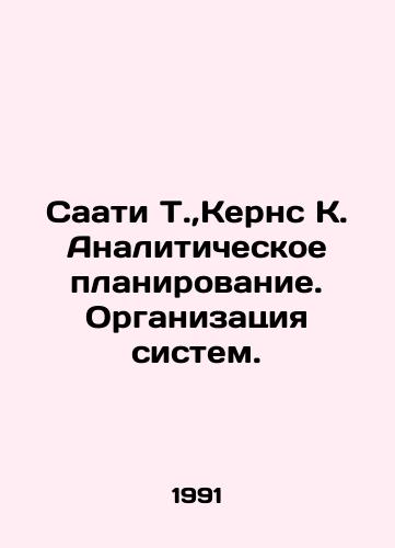 Saati T., Kerns K. Analiticheskoe planirovanie. Organizatsiya sistem./Saati T., Kearns K. Analytical Planning. Organizing Systems. In Russian - landofmagazines.com