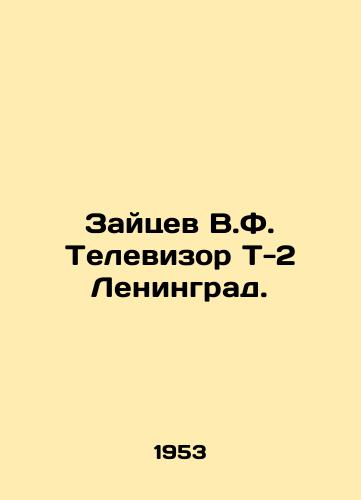 Zaytsev V.F. Televizor T-2 Leningrad./Zaitsev V.F. TV T-2 Leningrad. In Russian - landofmagazines.com