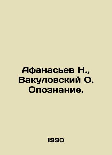 Afanasev N., Vakulovskiy O. Opoznanie./Afanasiev N., Vakulovsky O. Identification. In Russian - landofmagazines.com