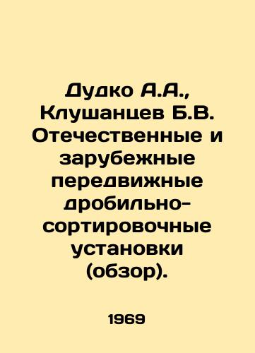 Dudko A.A.,  Klushantsev B.V. Otechestvennye i zarubezhnye peredvizhnye drobilno-sortirovochnye ustanovki (obzor)./Dudko A.A.,  Klushantsev B.V. Domestic and foreign mobile crushing and sorting units (survey). In Russian - landofmagazines.com