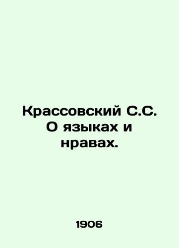 Krassovskiy S.S. O yazykakh i nravakh./Krassovsky S.S. On languages and mores. In Russian - landofmagazines.com