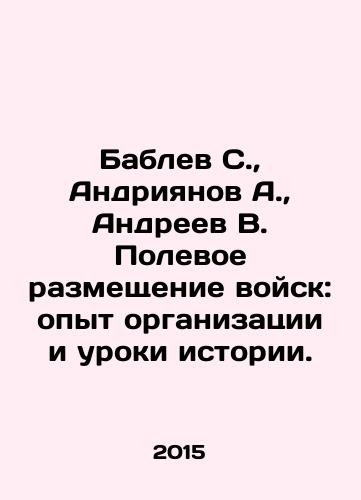 Bablev S.,  Andriyanov A.,  Andreev V. Polevoe razmeshchenie voysk: opyt organizatsii i uroki istorii./Bablev S.,  Andriyanov A.,  Andreev V. Field deployment of troops: experience of organization and lessons of history. In Russian - landofmagazines.com