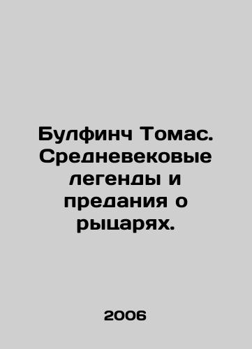 Bulfinch Tomas. Srednevekovye legendy i predaniya o rytsaryakh./Bulfinch Thomas. Medieval legends and legends about knights. In Russian - landofmagazines.com