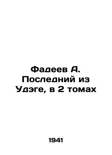 Fadeev A. Posledniy iz Udege, v 2 tomakh/Fadeev A. The Last of Udege, in 2 Volumes In Russian - landofmagazines.com