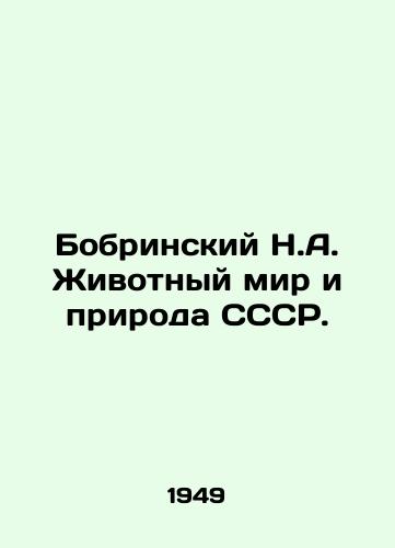 Bobrinskiy N.A. Zhivotnyy mir i priroda SSSR./Bobrinsky N.A. Animal World and Nature of the USSR. In Russian - landofmagazines.com