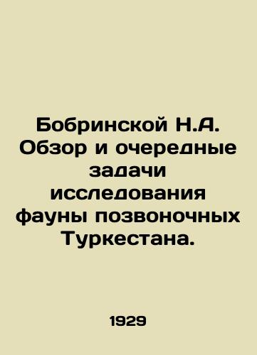 Bobrinskoy N.A. Obzor i ocherednye zadachi issledovaniya fauny pozvonochnykh Turkestana./Bobrinskoy N.A. Review and next tasks of research on vertebrate fauna of Turkestan. In Russian - landofmagazines.com
