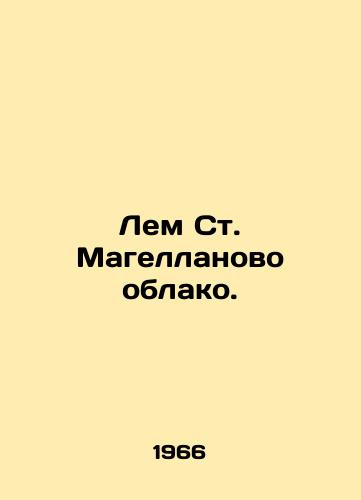 Lem St. Magellanovo oblako./Lam St. Magellanic Cloud. In Russian - landofmagazines.com