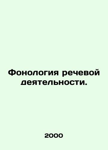 Fonologiya rechevoy deyatelnosti./Phonology of speech activity. In Russian - landofmagazines.com