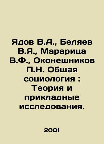 Yadov V.A.,  Belyaev V.Ya.,  Mararitsa V.F.,  Okoneshnikov P.N. Obshchaya sotsiologiya: Teoriya i prikladnye issledovaniya./Yadov V.A.,  Belyaev V.Ya.,  Mararitsa V.F.,  Okoneshnikov P.N. General Sociology: Theory and Applied Research. In Russian - landofmagazines.com