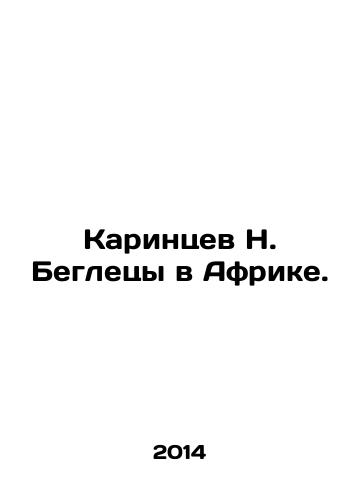 Karintsev N. Begletsy v Afrike./Karintsev N. Fugitives in Africa. In Russian - landofmagazines.com