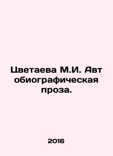 Tsvetaeva M.I. Avtobiograficheskaya proza./Tsvetaeva M.I. Autobiographical Prose. In Russian - landofmagazines.com