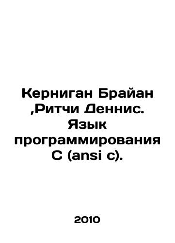 Kernigan Brayan,Ritchi Dennis. Yazyk programmirovaniya S (ansi c)./Kernigan Bryan, Ritchie Dennis. The programming language C (ansi c). In Russian - landofmagazines.com