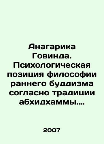 Anagarika Govinda. Psikhologicheskaya pozitsiya filosofii rannego buddizma soglasno traditsii abkhidkhammy. (Psikhologiya rannego buddizma)./Anagarika Govinda. Psychological position of the philosophy of early Buddhism according to the tradition of abhidhamma. (Psychology of early Buddhism). In Russian - landofmagazines.com