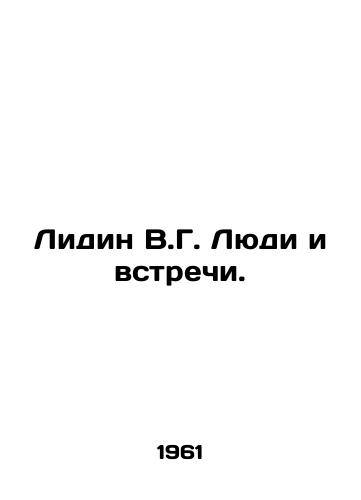 Lidin V.G. Lyudi i vstrechi./Lidin V.G. People and Meetings. In Russian - landofmagazines.com