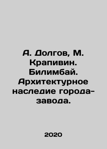 A. Dolgov, M. Krapivin. Bilimbay. Arkhitekturnoe nasledie goroda-zavoda./A. Dolgov, M. Krapivin. Bilimbay. The architectural heritage of the factory city. In Russian - landofmagazines.com