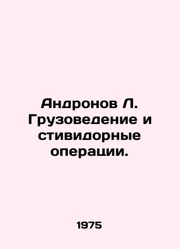 Andronov L. Gruzovedenie i stividornye operatsii./Andronov L. Cargo science and stevedoring operations. In Russian - landofmagazines.com