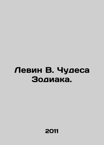 Levin V. Chudesa Zodiaka./Levine V. The Miracles of the Zodiac. In Russian - landofmagazines.com