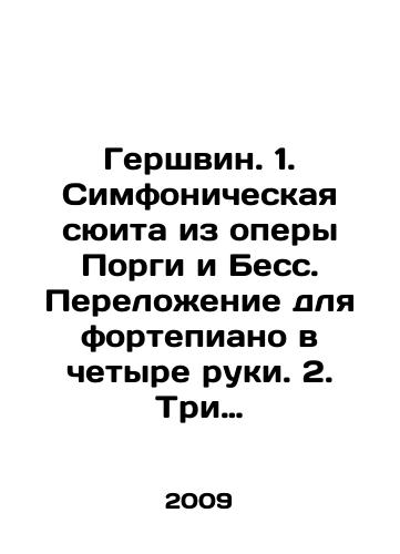 Gershvin. 1. Simfonicheskaya syuita iz opery Porgi i Bess. Perelozhenie dlya fortepiano v chetyre ruki. 2. Tri prelyudii dlya fortepiano.-2 toma./Gershwin. 1. Symphonic Suite from the opera Porgy and Bess. Four-handed arrangement for the piano. 2. Three Piano Preludes - Volume 2. In Russian - landofmagazines.com