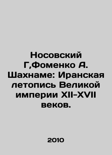 Nosovskiy G,Fomenko A. Shakhname: Iranskaya letopis Velikoy imperii XII-XVII vekov./Nosovsky G, Fomenko A. Shahname: The Iranian Chronicle of the Great Empire of the 12th-17th Centuries. In Russian - landofmagazines.com