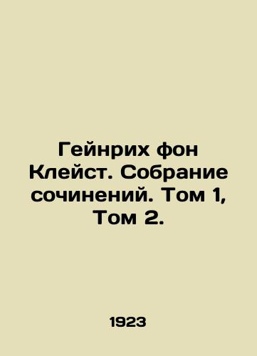 Geynrikh fon Kleyst. Sobranie sochineniy. Tom 1, Tom 2./Heinrich von Kleist. A collection of essays. Volume 1, Volume 2. In Russian - landofmagazines.com