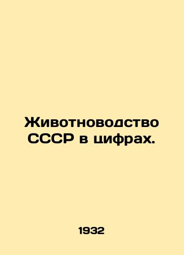 Zhivotnovodstvo SSSR v tsifrakh./Animal husbandry of the USSR in figures. In Russian - landofmagazines.com