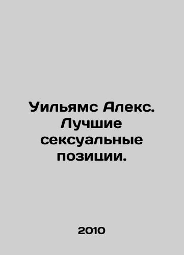 Uilyams Aleks. Luchshie seksualnye pozitsii./Williams Alex. The best sexual positions. In Russian - landofmagazines.com