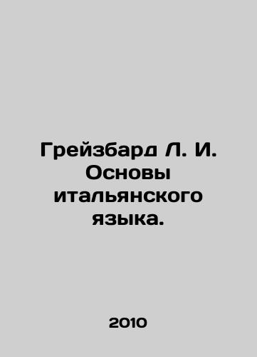 Greyzbard L. I. Osnovy italyanskogo yazyka./Greizbard L. I. Basics of the Italian Language. In Russian - landofmagazines.com
