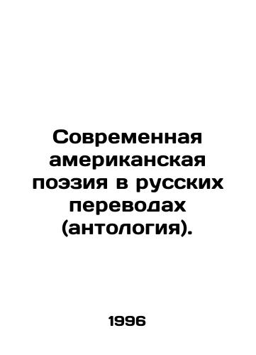 Sovremennaya amerikanskaya poeziya v russkikh perevodakh (antologiya)./Modern American Poetry in Russian Translations (Anthology). In Russian - landofmagazines.com