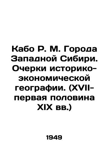 Kabo R. M. Goroda Zapadnoy Sibiri. Ocherki istoriko-ekonomicheskoy geografii. (XVII-pervaya polovina XIX vv.)/Cape R. M. Cities of Western Siberia. Essays on Historical and Economic Geography. (17th-first half of the 19th centuries) In Russian - landofmagazines.com