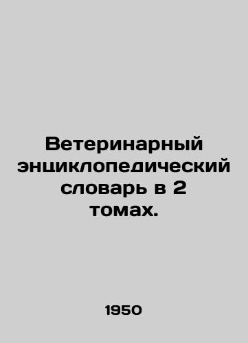 Veterinarnyy entsiklopedicheskiy slovar v 2 tomakh./Veterinary Encyclopaedic Dictionary in 2 Volumes. In Russian - landofmagazines.com
