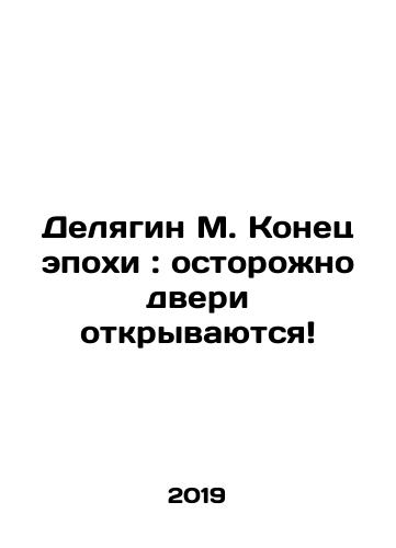 Delyagin M. Konets epokhi: ostorozhno dveri otkryvayutsya/Delyagin M. The End of an Era: Gently the Doors Open In Russian - landofmagazines.com