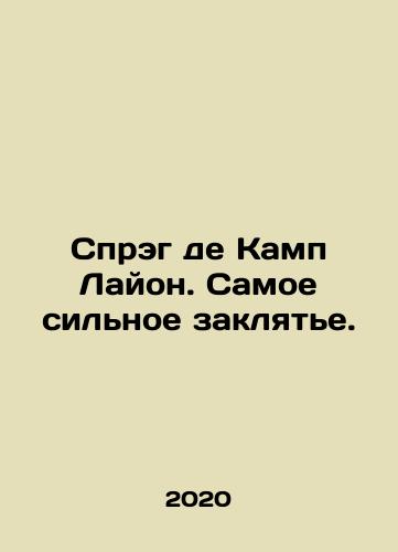 Spreg de Kamp Layon. Samoe silnoe zaklyate./The Camp Lyon spread. The strongest spell. In Russian - landofmagazines.com