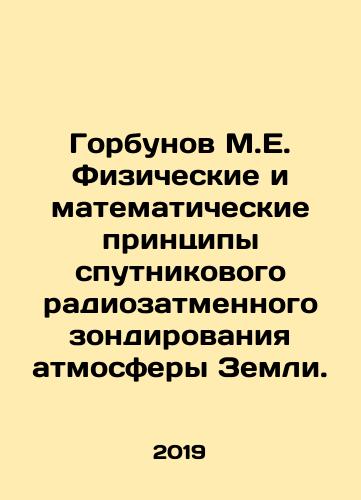 Gorbunov M.E. Fizicheskie i matematicheskie printsipy sputnikovogo radiozatmennogo zondirovaniya atmosfery Zemli./Gorbunov M.E. Physical and Mathematical Principles of Satellite Radio Eclipse Sensing of the Earths Atmosphere. In Russian - landofmagazines.com