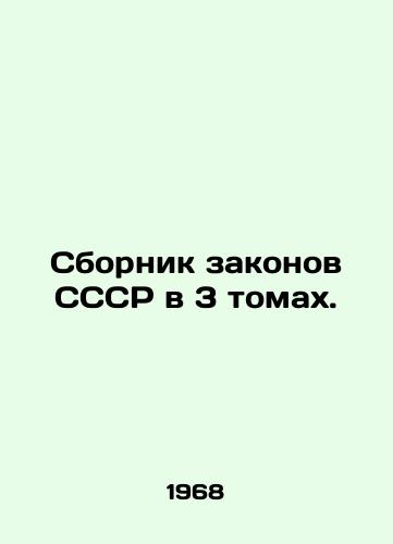Sbornik zakonov SSSR v 3 tomakh./Collection of Laws of the USSR in 3 Volumes. In Russian - landofmagazines.com