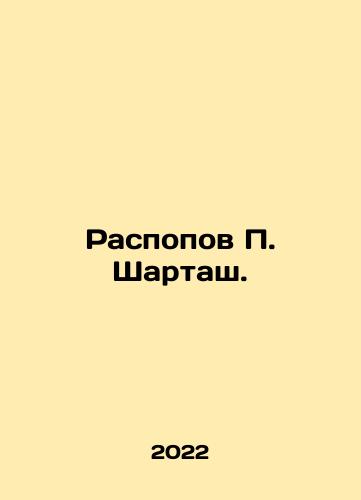 Raspopov P. Shartash./Popov P. Shartash. In Russian - landofmagazines.com