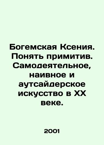 Bogemskaya Kseniya. Ponyat primitiv. Samodeyatelnoe, naivnoe i autsayderskoe iskusstvo v KhKh veke./Bohemian Ksenia. Understanding primitive: amateur, naive, and outsider art in the twentieth century. In Russian - landofmagazines.com