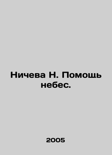 Nicheva N. Pomoshch nebes./Nicheva N. Heavens Help. In Russian - landofmagazines.com