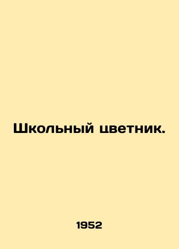 Shkolnyy tsvetnik./School flower. In Russian - landofmagazines.com