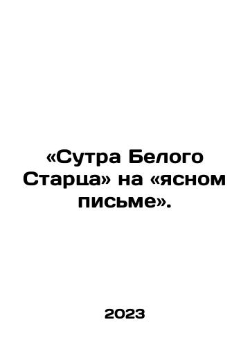 «Sutra Belogo Startsa» na «yasnom pisme»./White Starz Sutra on a clear letter. In Russian - landofmagazines.com