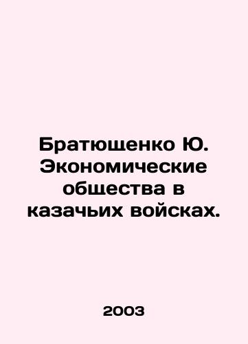 Bratyushchenko Yu. Ekonomicheskie obshchestva v kazachikh voyskakh./Bratyushchenko Yu. Economic Societies in Cossack Troops. In Russian - landofmagazines.com
