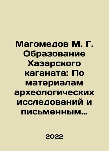 Magomedov M. G. Obrazovanie Khazarskogo kaganata: Po materialam arkheologicheskikh issledovaniy i pismennym dannym./Magomedov M. G. Education of Khazar Haganat: Based on materials of archaeological research and written data. In Russian - landofmagazines.com