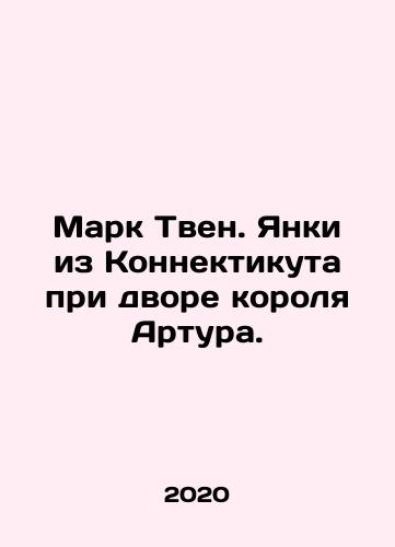 Mark Tven. Yanki iz Konnektikuta pri dvore korolya Artura./Mark Twain. Yankee of Connecticut at King Arthurs Court. In Russian - landofmagazines.com
