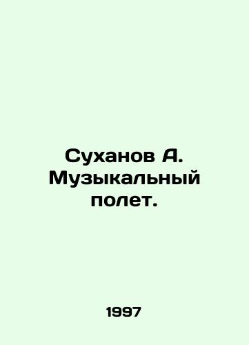 Sukhanov A. Muzykalnyy polet./Sukhanov A. Music Flight. In Russian - landofmagazines.com